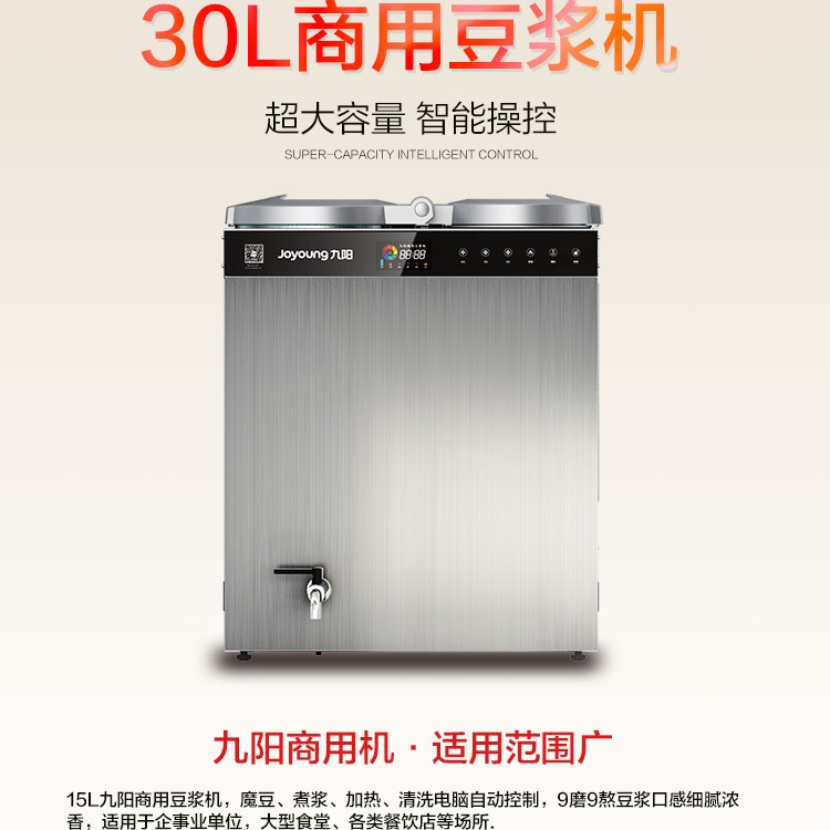 大型商用豆奶机 九阳豆浆机 DSA300-01型/DSA600-01型打豆机 价格图片
