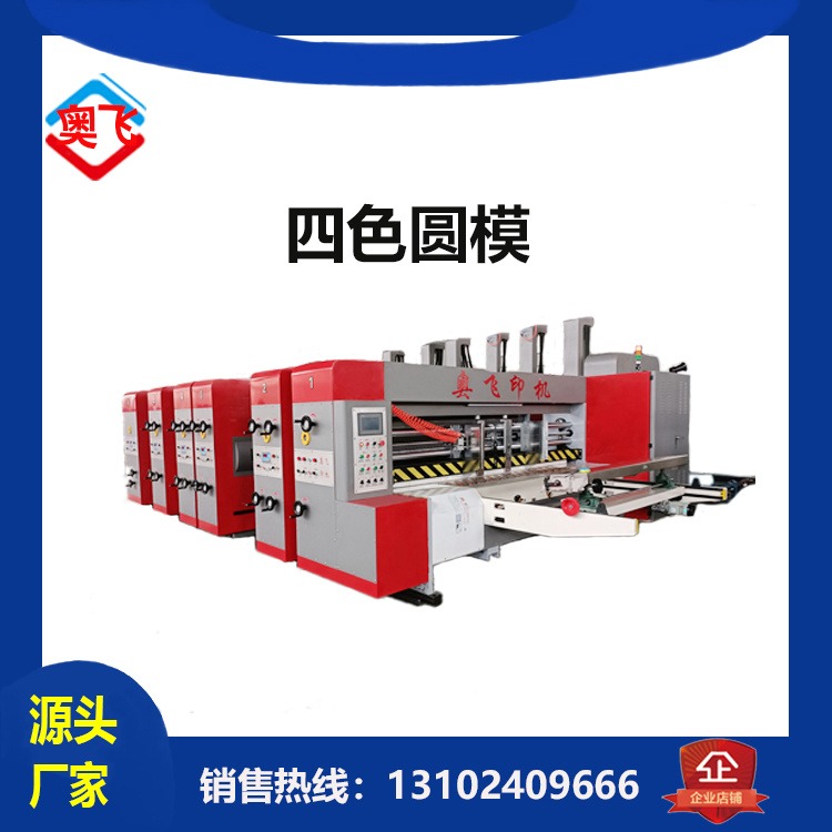 410-2800奥飞纸箱机械设备 高速印刷机 三色开槽印刷机 纸箱机器 前缘送纸机