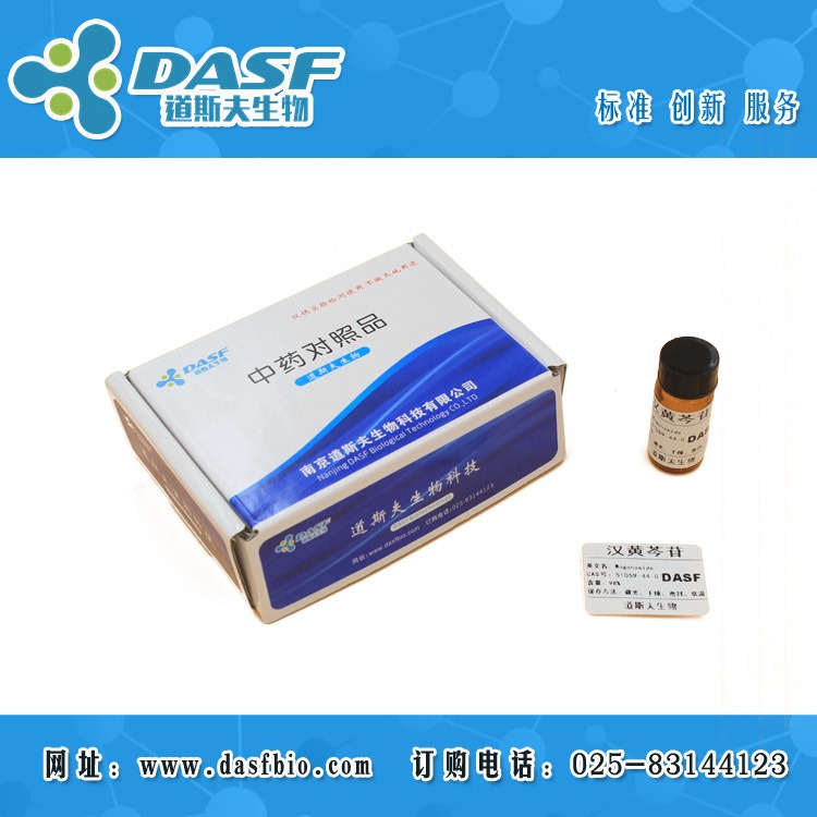 汉黄芩苷CAS：51059-44-0 标准品