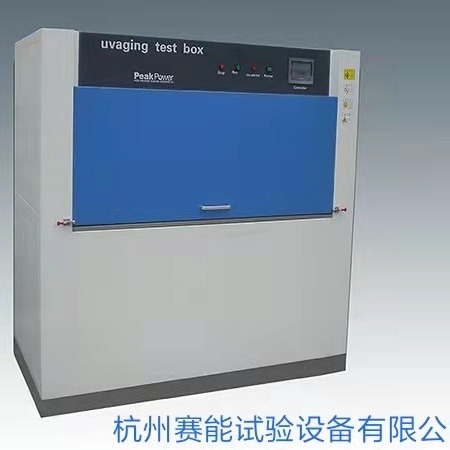 紫外线耐候试验箱厂家杭州赛能