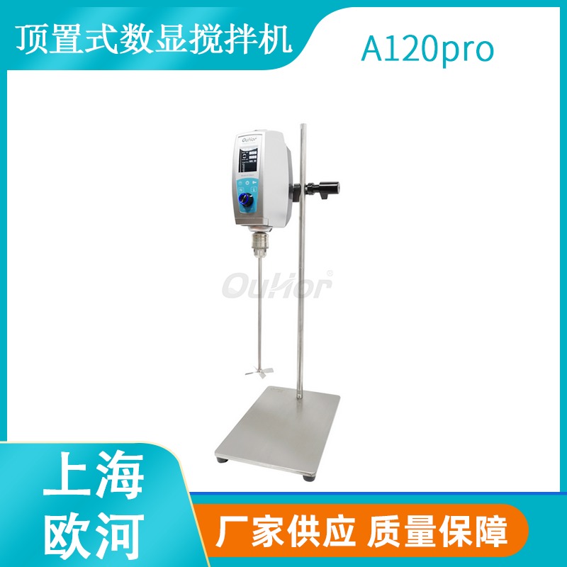 上海欧河A120pro智能数显扭矩款防晒霜研发用恒速搅拌机图片