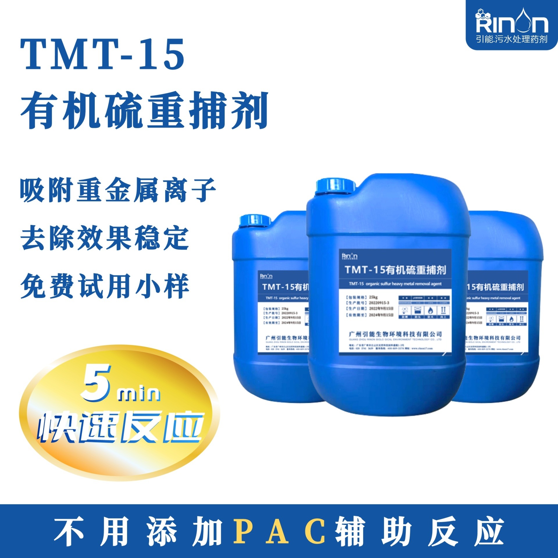 重金属捕捉剂 电厂废水脱硫 TMT-15有机硫 自家生产