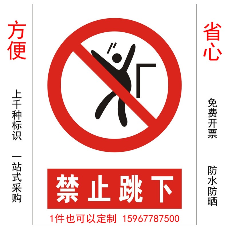 优耐标牌厂家定制做禁止跳下安全警示标识标牌  河边警示牌