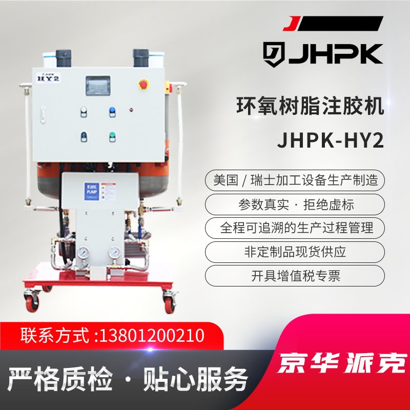 JHPK-HY2超小流量高压环氧树脂注胶机