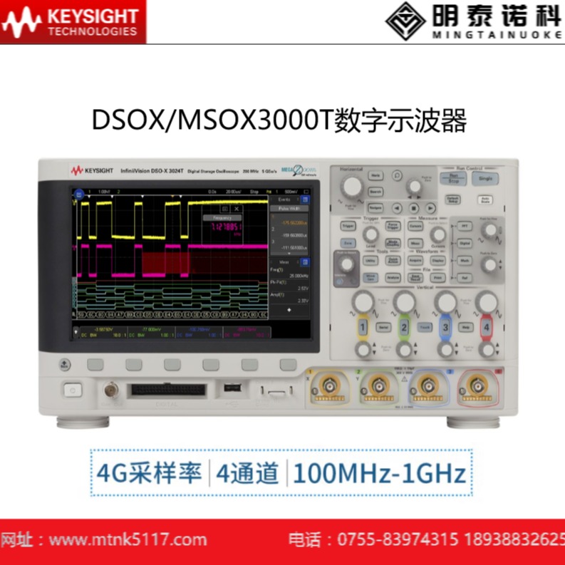 是德科技（KEYSIGHT）DSOX3054T混合数字示波器四通道高性能
