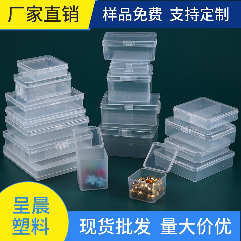 呈晨塑料 mm厂家销售各种PP/PS塑料盒子长方形零件小工件盒收纳盒塑料包装盒厂家