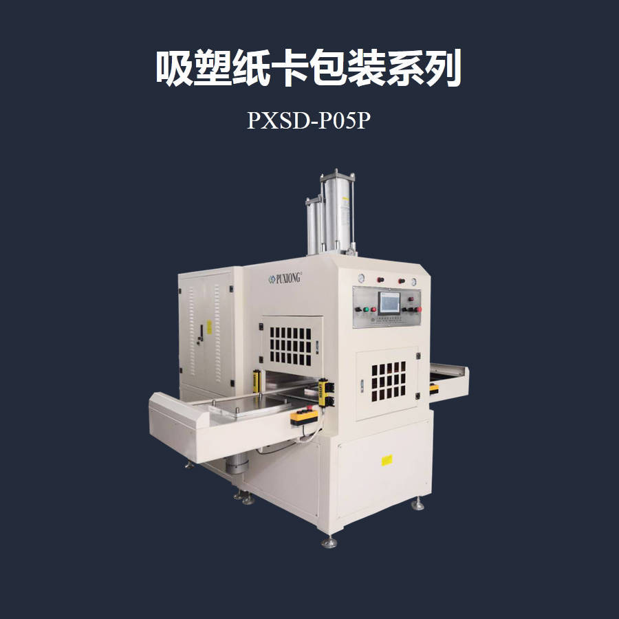 双工位高频塑胶熔接机吸塑纸卡高频机PXSD-P05P图片