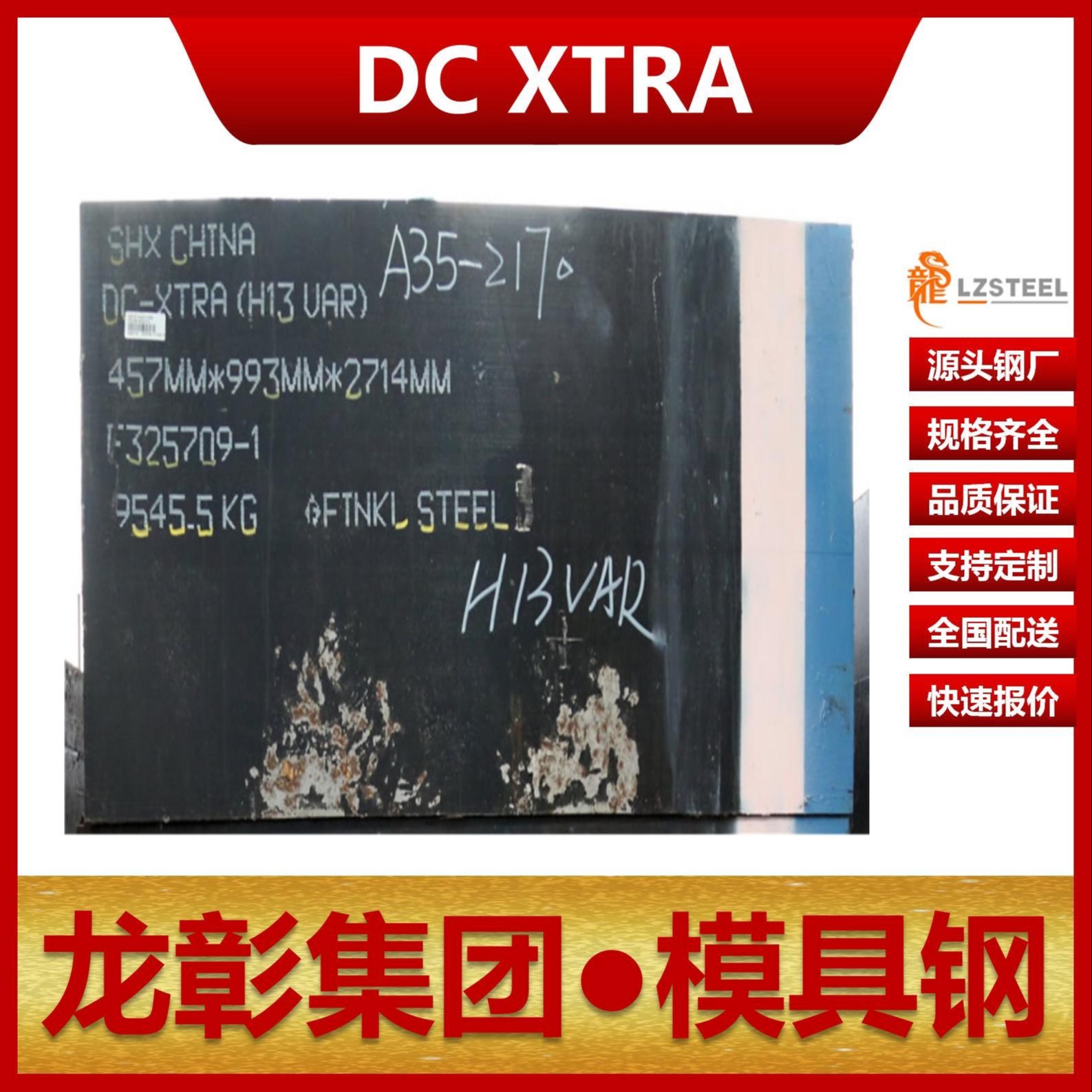 芬可乐DC XTRA模具钢现货批零 进口DC XTRA扁钢圆棒热作模具钢龙彰集团