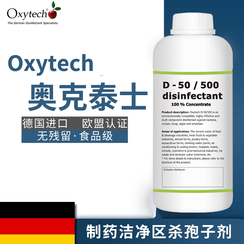Oxytech,杀孢子剂 细胞实验室杀孢子剂 德国进口 无菌室及无菌操作台消毒杀灭 生态无残留 欧盟认证