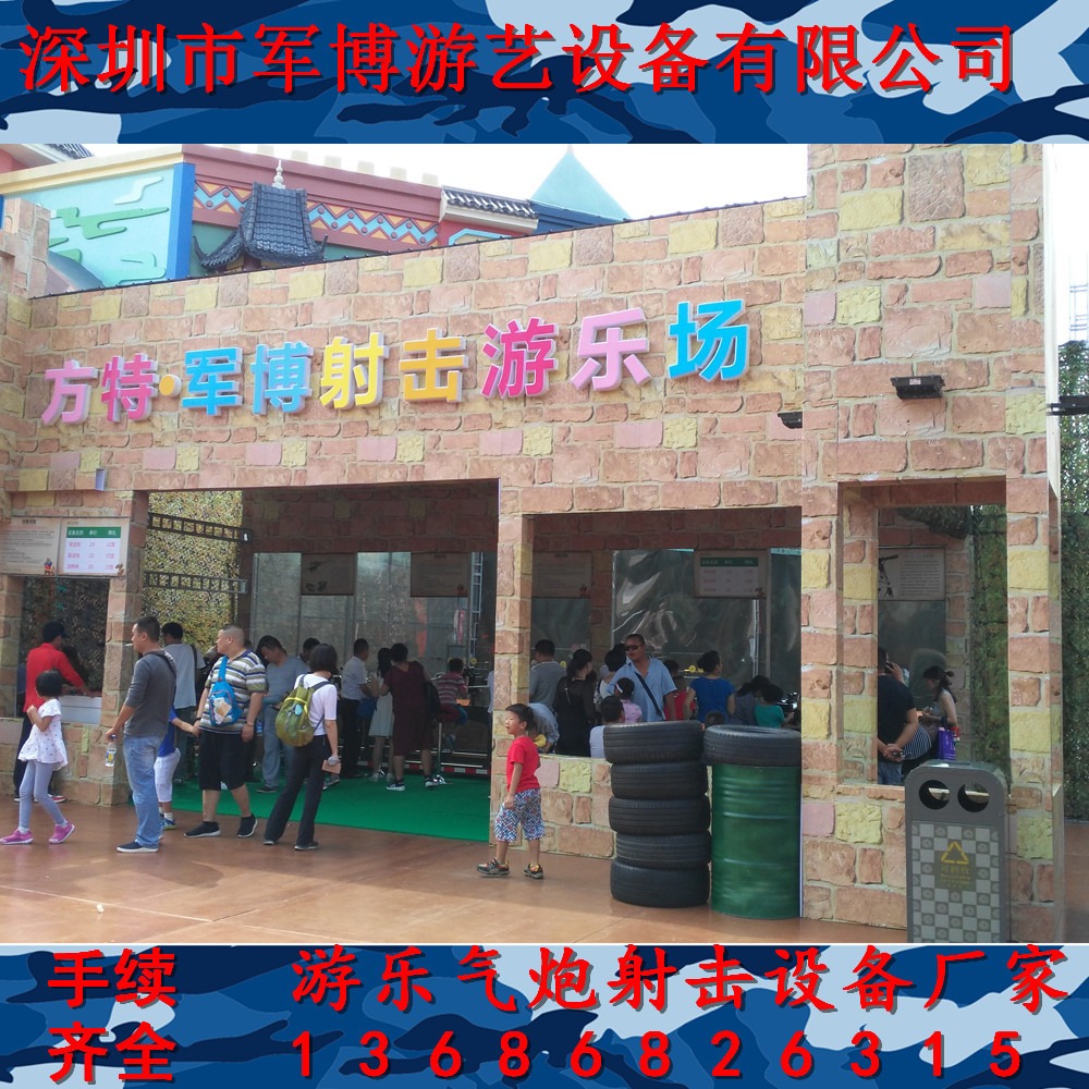 山东游乐设备生产厂家 儿童游乐场 景区游乐项目吃鸡游戏专用设备