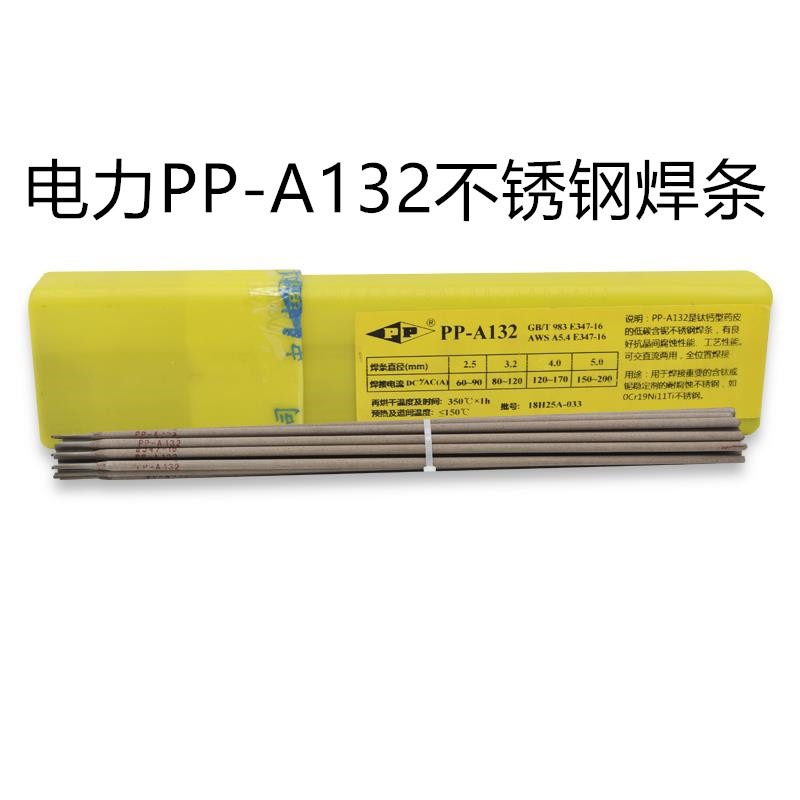 量大从优上海电力PP-A002不锈钢焊条A002 E308L-16不锈钢焊条