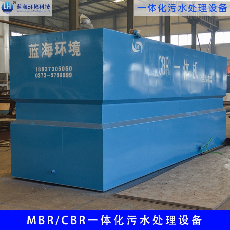 郑州市环保设备厂家蓝海科技 LHMBR小医院污水处理设备