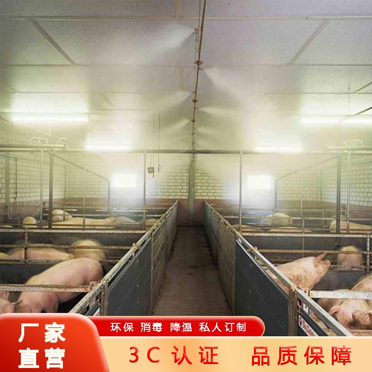 山西信联成  猪舍喷雾降温设备  养殖场降温设备厂家