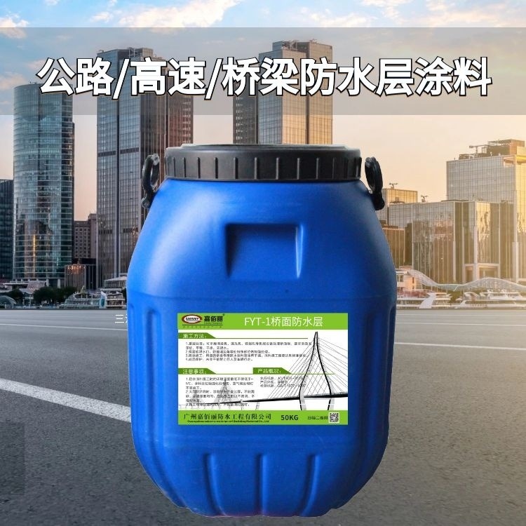 云贵川区域供应 fyt-1桥面防水材料 价格优惠