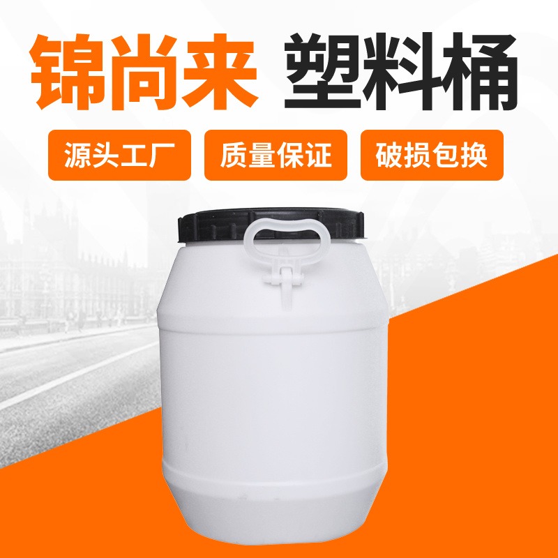 化工桶 睢宁锦尚来25升圆形加厚化工行业尿素塑料桶 生产厂家