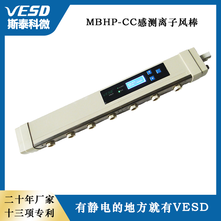 VESD塑胶离子棒静电消除