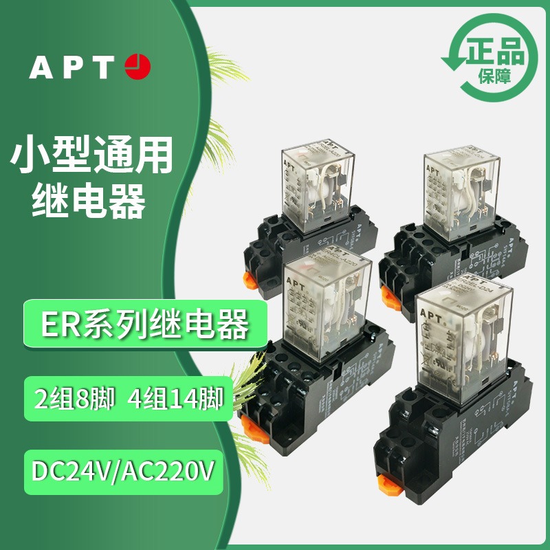 正品西门子APT功率中间电磁继电器PR2KL-A220带灯交流220V 2组8脚图片