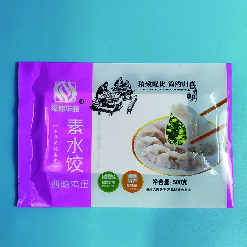 定制食品包装袋 水饺塑料包装袋 冷冻食品袋定做 免费设计 亚磊塑业