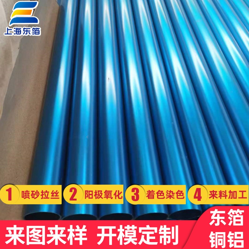 蓝色铝杆子.蓝色阳极氧化铝管-上海东箔铜铝图片