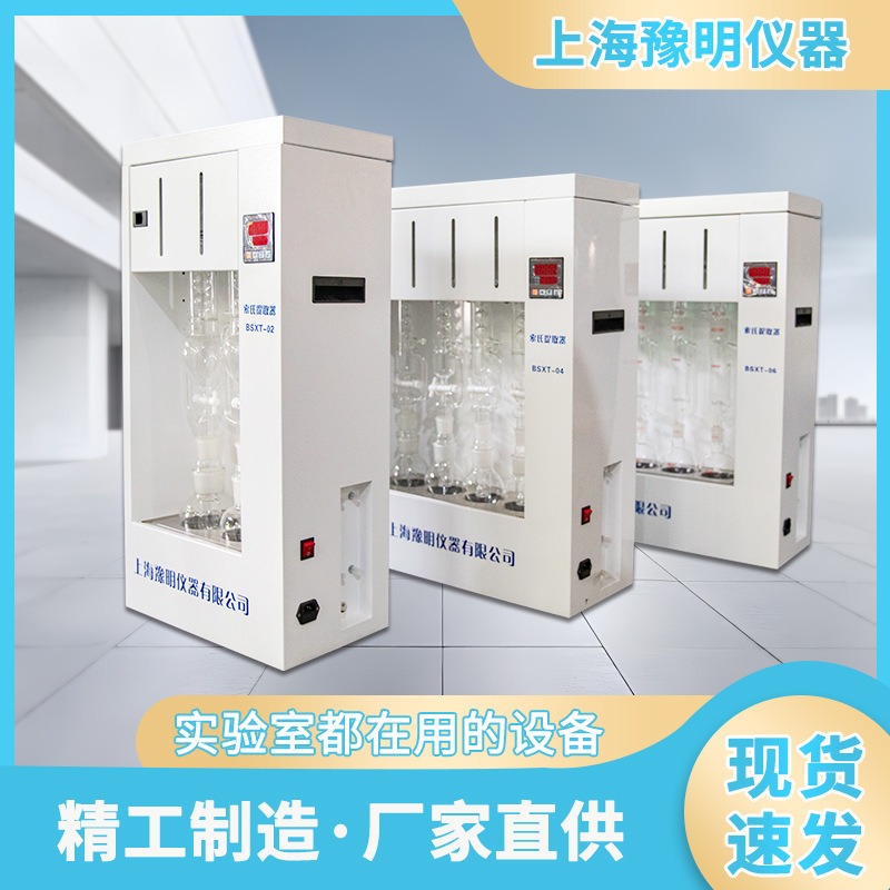 上海豫明BSXT-02脂肪测定仪 索式提取器 脂肪抽出器 厂家直供