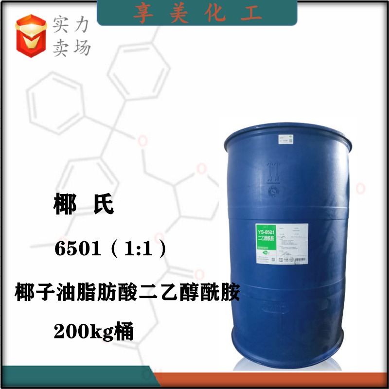 广东椰氏6501椰子油脂肪酸二乙醇酰胺