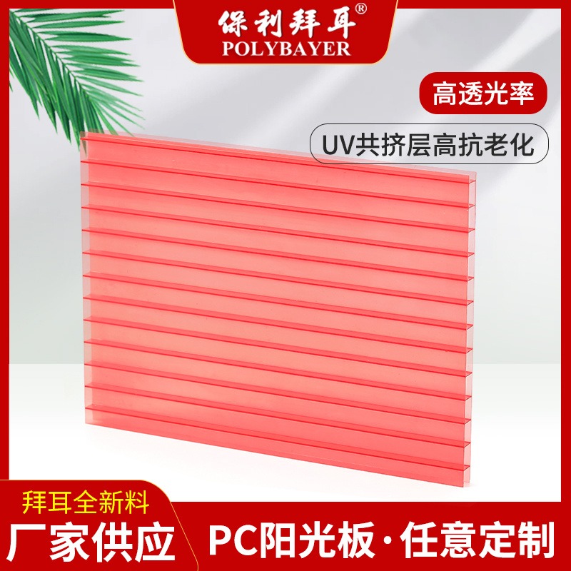 PC阳光板,红色阳光板二层 三层 四层 多层结构聚碳酸酯 中空阳光板
