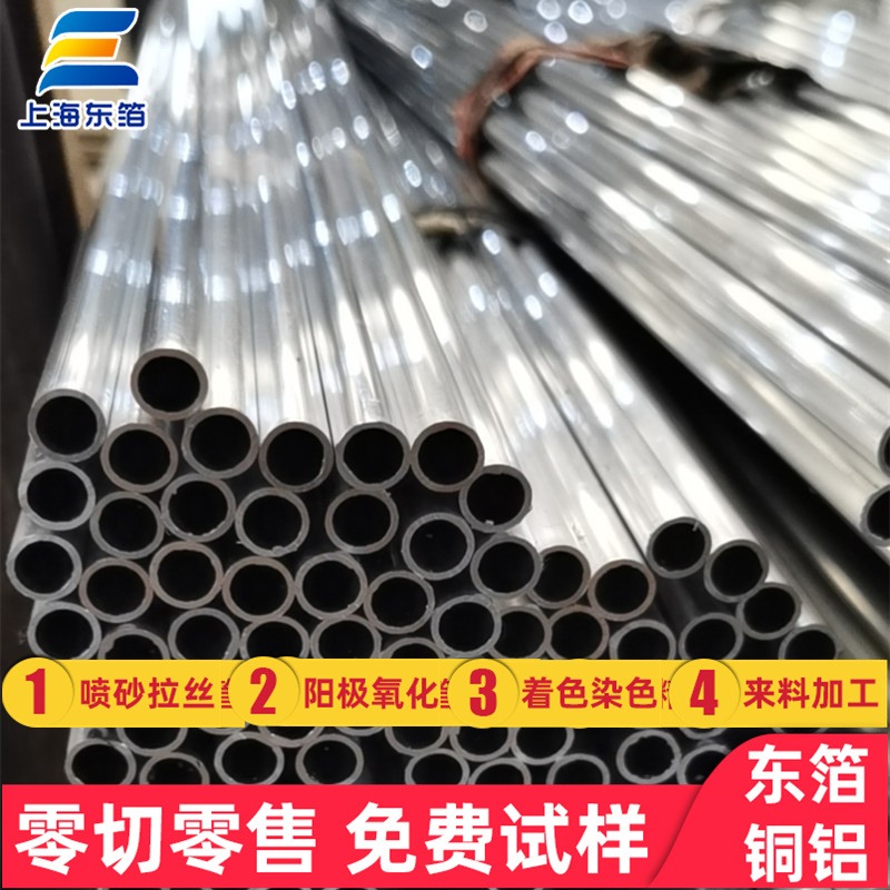 上海生产1050小规格铝管.1050冷拔铝管图片