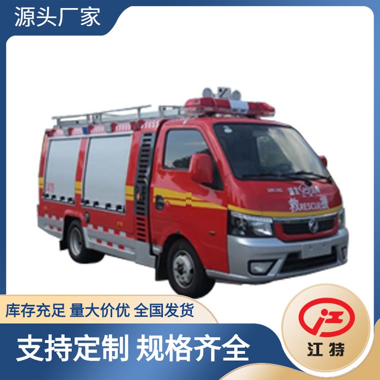 江特牌消防车价格 东风微型消防救援车 JDF5030GXFPW01/E6型水雾消防车