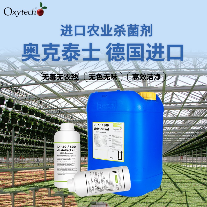 Oxytech/奥克泰士 农业杀菌剂 花卉水培液消毒 防止植物根腐病和其它病害 灌溉水箱消毒剂