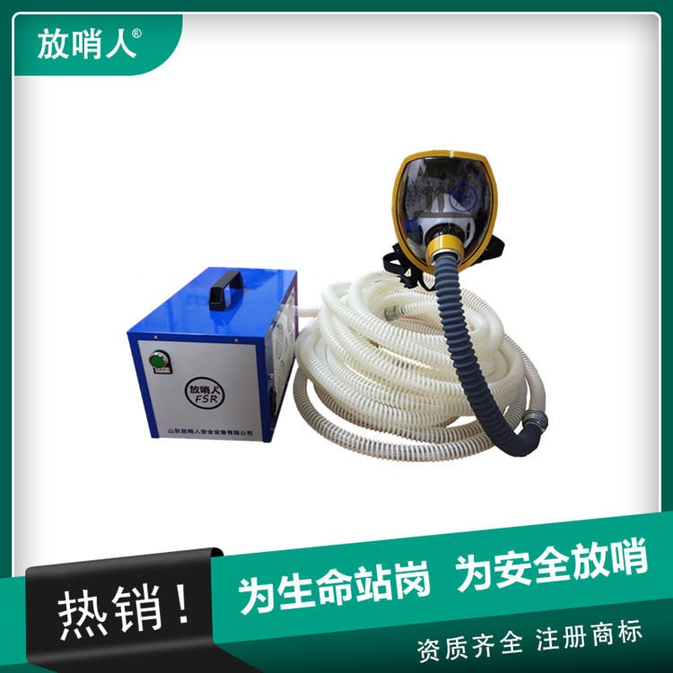 放哨人厂家直销FSR0105 送风式单人长管呼吸器   呼吸器配风机