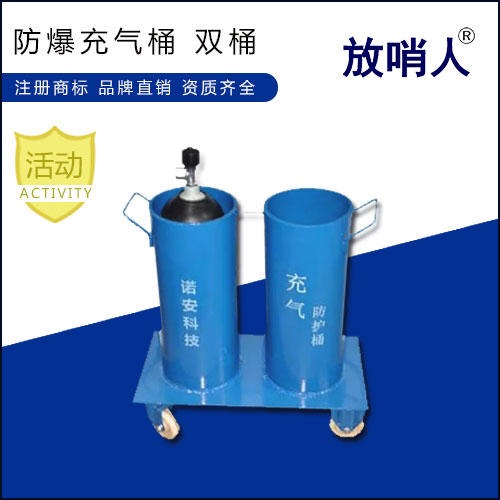 现货直销放哨人FSR0125充气防护筒 批发 呼吸器充气桶 气瓶充气筒