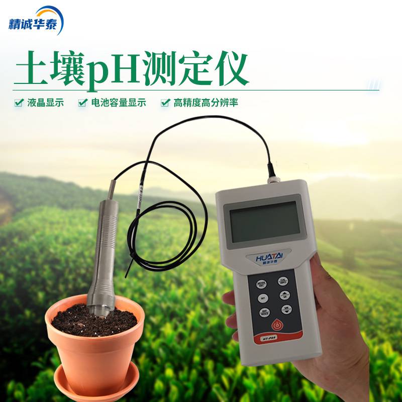 土壤PH计 HT-P60 精诚华泰 土壤酸度计 土壤酸碱度测定仪