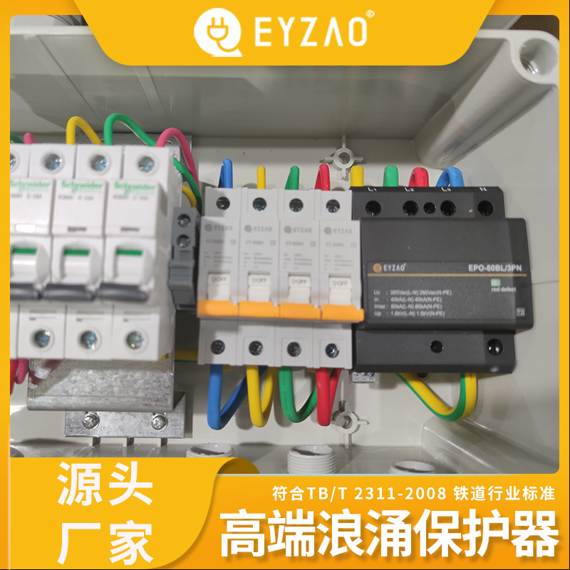 固定式浪涌保护器 弱电箱spd浪涌保护器选型 1对1指导 国内防雷器品牌 EYZAO/易造x