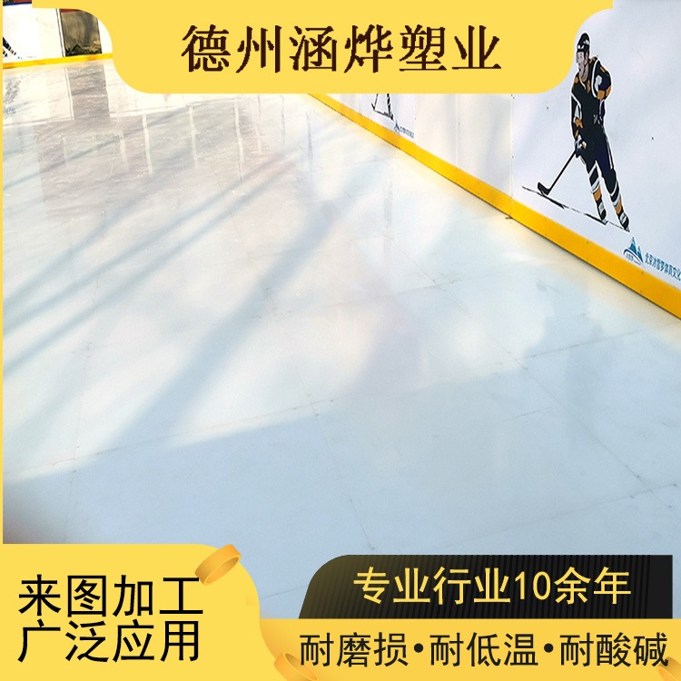 可拼接冰球场地板 仿真冰场塑料滑板 人造冰场高分子仿真冰板