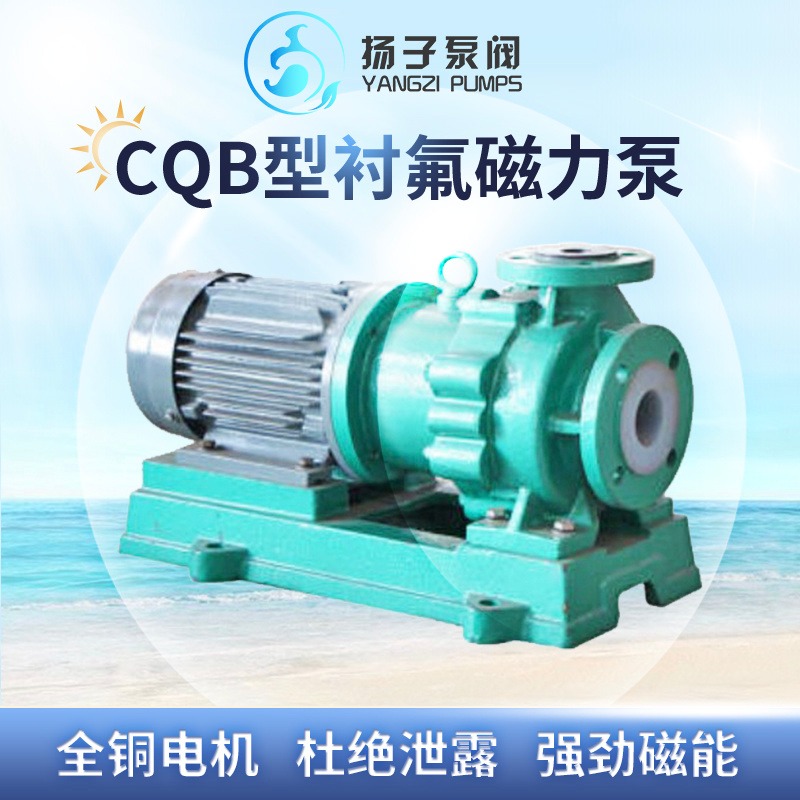 无泄漏衬氟磁力泵 CQB80-65型防腐磁力泵  防酸磁力泵