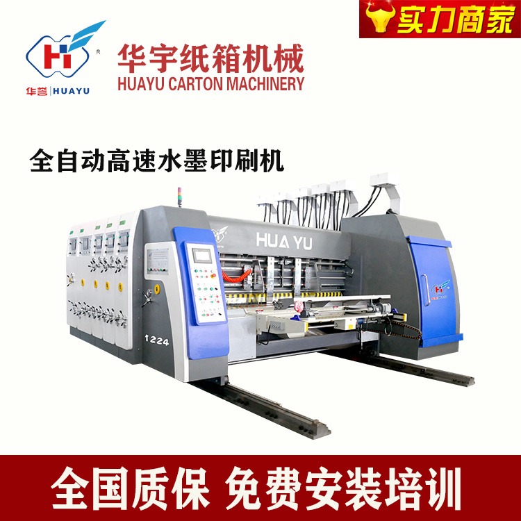 华宇HY-C1224 全自动双 四 五六 色水墨印刷开槽机 纸箱圆压圆模切机图片