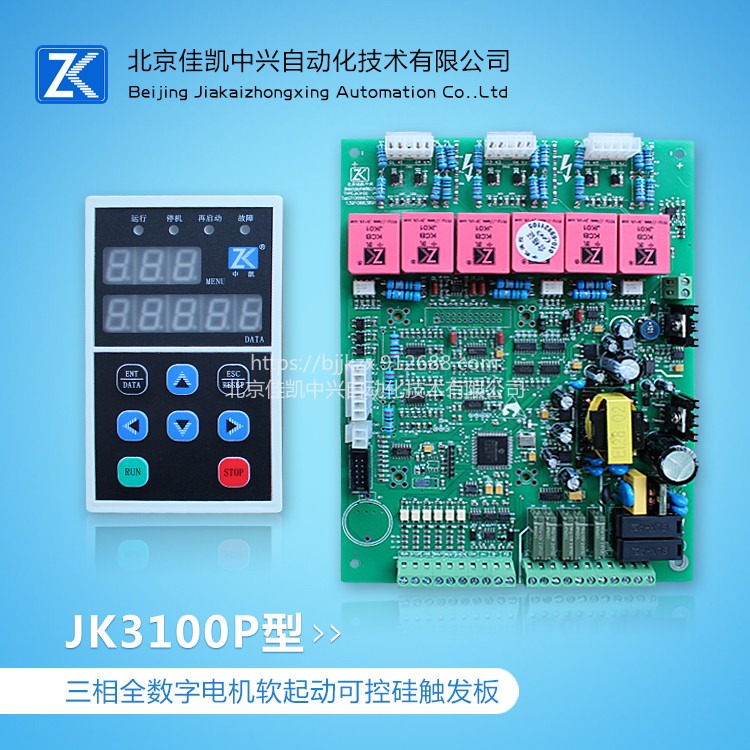 中凯温控JK3100P型三相电机软起动可控硅触发板图片