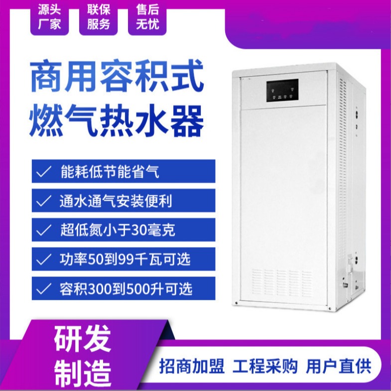 商用燃气热水炉 燃气模块热水器锅炉 99KW-498L容积炉