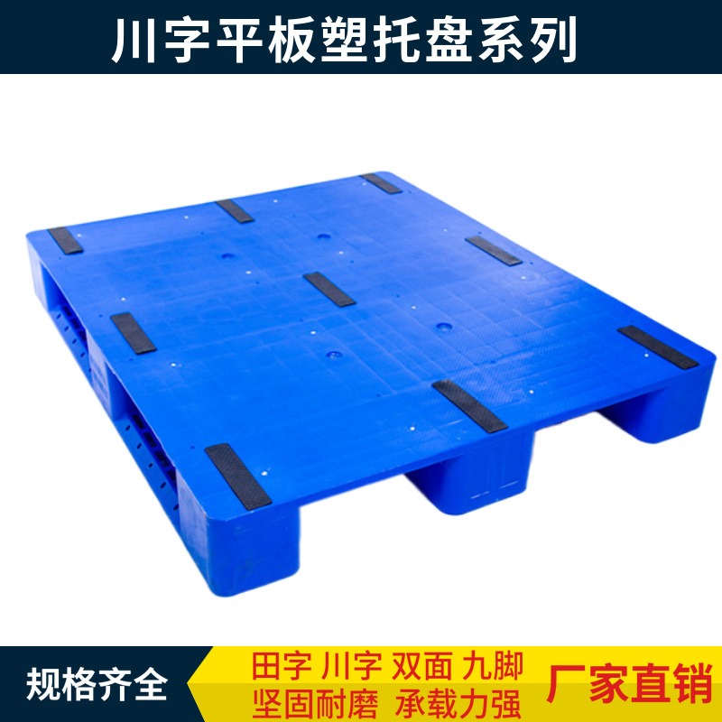 HDPE加厚塑胶卡板承重大  网格塑料托盘 川字平板 坚固耐用 抗压耐腐蚀厂家供应