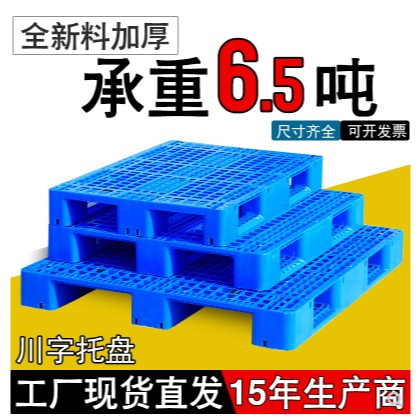 川字型塑料卡板塑料托板 网格川字型环保耐用 蓝色塑料托盘