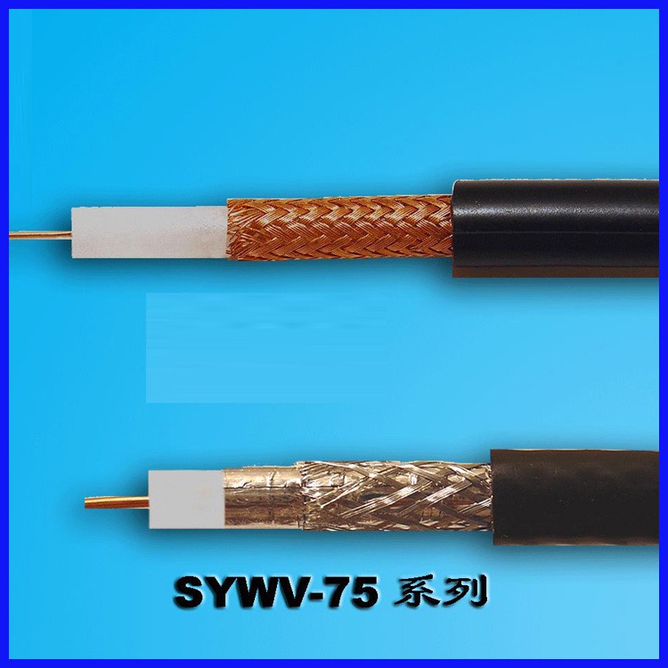 SYWV75-5同轴电缆 天联牌 SYWV-75-9同轴电缆 射频电缆厂家
