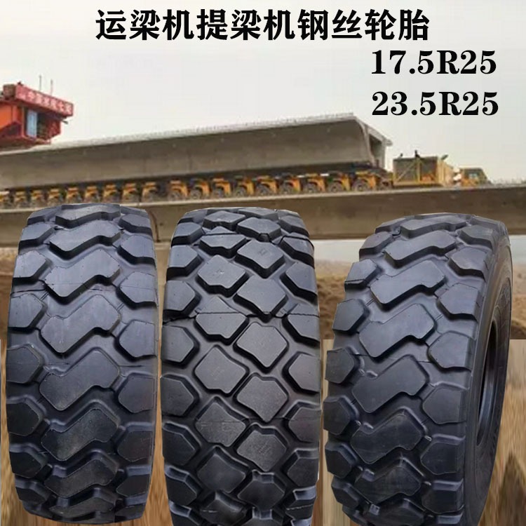 全新17.5R25 23.5R25 26.5R25钢丝轮胎 铲车装载机轮 铰卡轮胎23.5R25