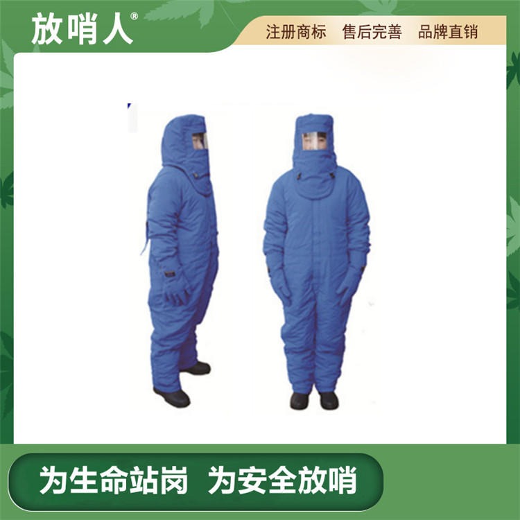放哨人 FSR0227 低温服 防液氮服 LNG防护服 CNG防护服 防冻服厂家