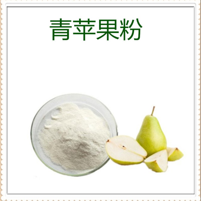 青苹果粉 食品级 水溶性 青苹果提取物 果蔬粉 沃特莱斯生物