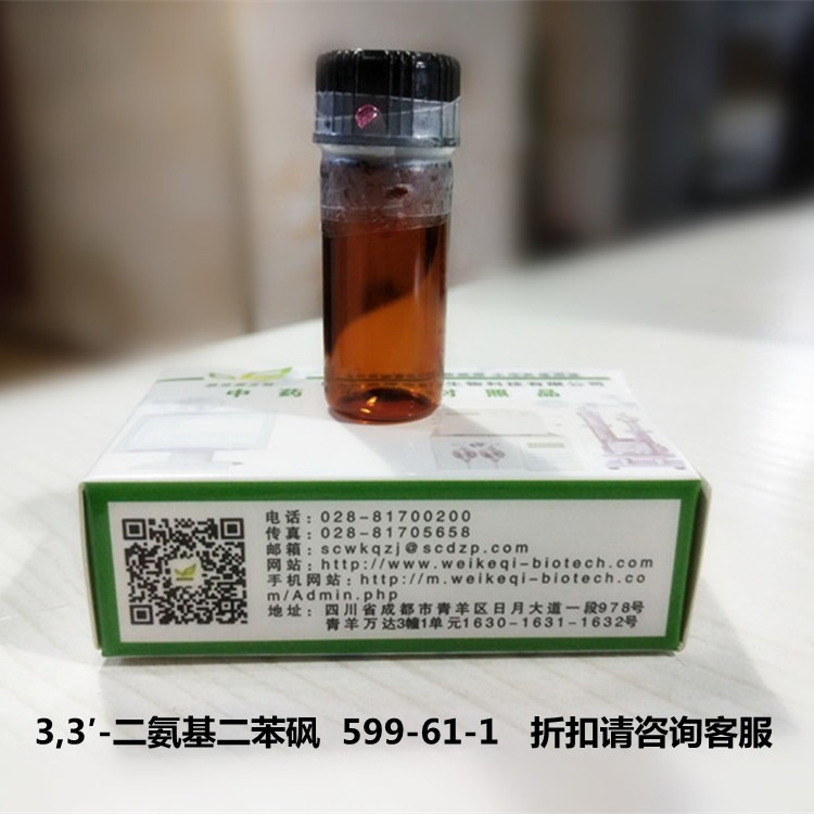 厂家直供  3,3′-二氨基二苯砜  599-61-1维克奇优质中药对照品HPLC≥98%图片