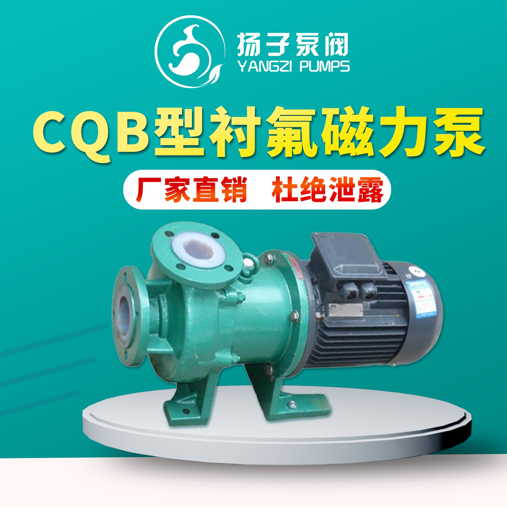 衬氟磁力泵 CQB80-65-125FD 耐腐蚀磁力泵  氟合金磁力泵 安徽泵阀厂家