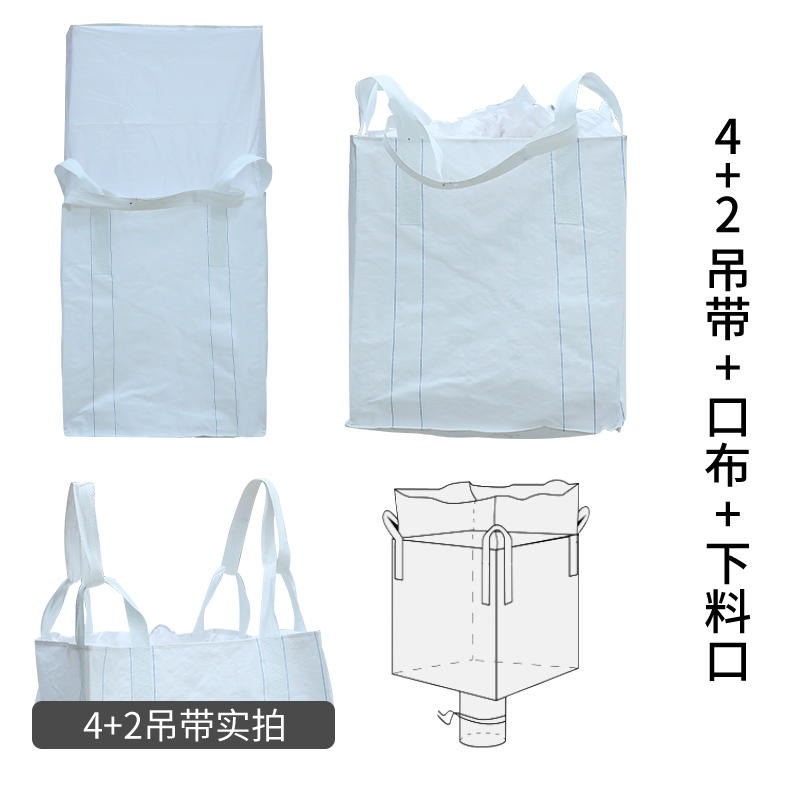 白色方形吨包袋 大容量1.5吨集装袋 邦耐得出售四吊扎口吨袋