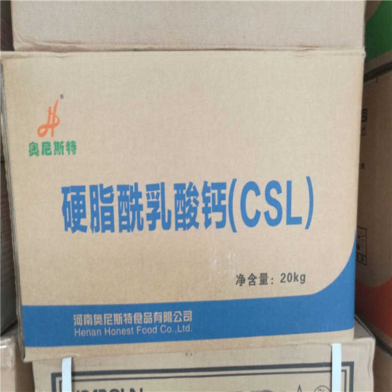 硬脂酰乳酸钙厂家供应 食品级硬脂酰乳酸钙 CSL
