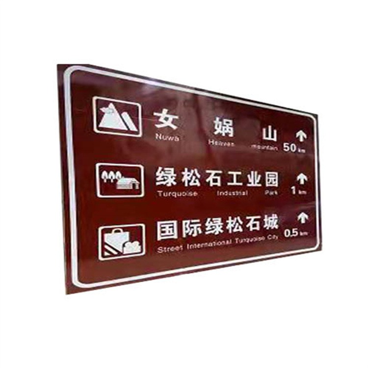 鑫熙 标识标牌 交通安全标志牌 旅游景区指示牌