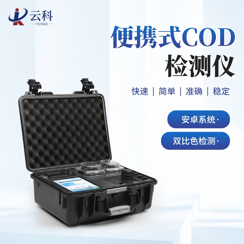 便携式COD测定仪 水质COD快速检测仪 YK-BC